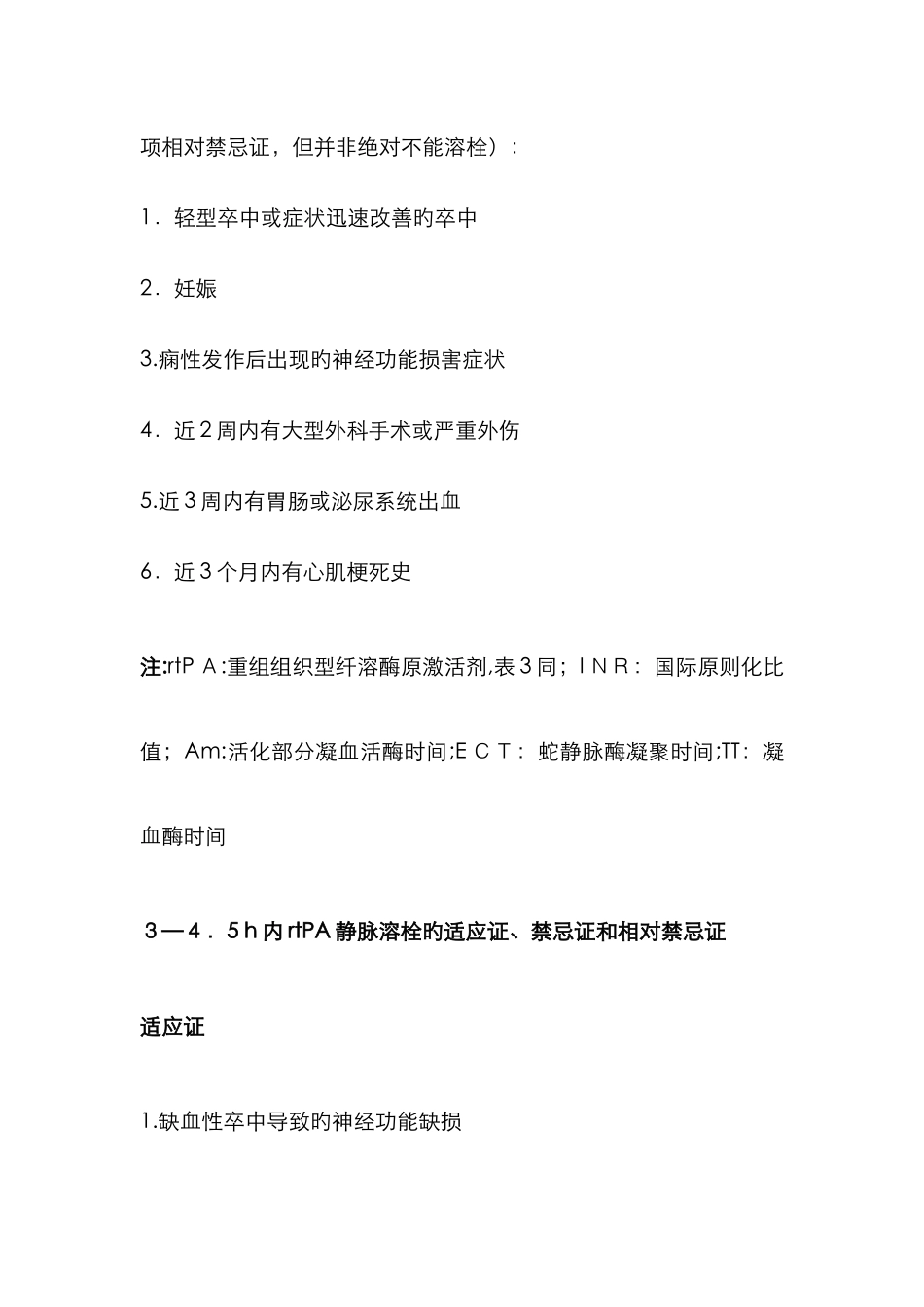 最新版静脉溶栓禁忌症及适应症_第3页