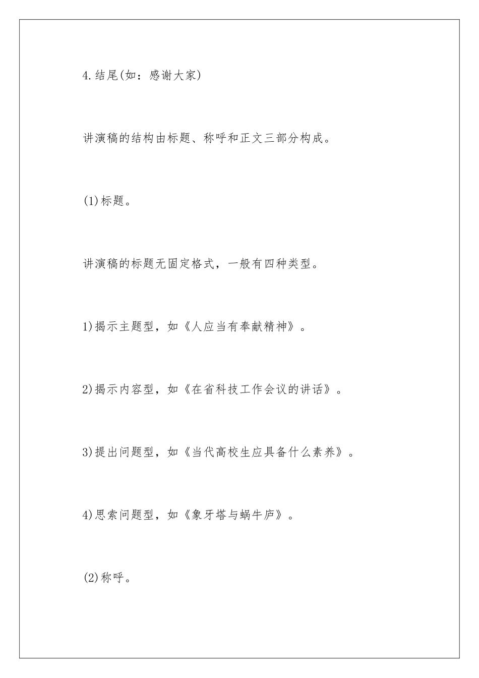 最新版演讲稿的格式及_第2页