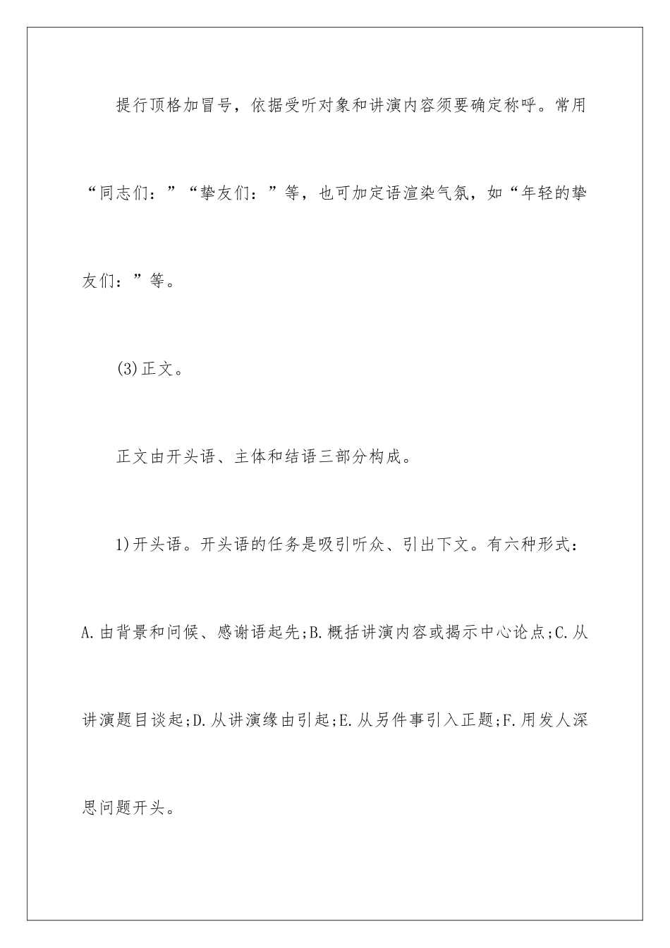 最新版演讲稿的格式及_第3页