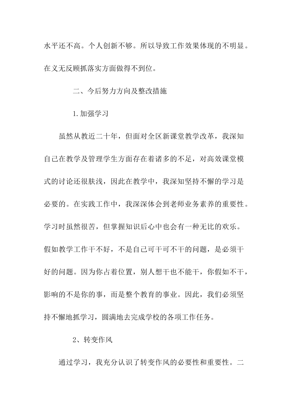 最新版教师党员批评与自我批评发言稿_第3页