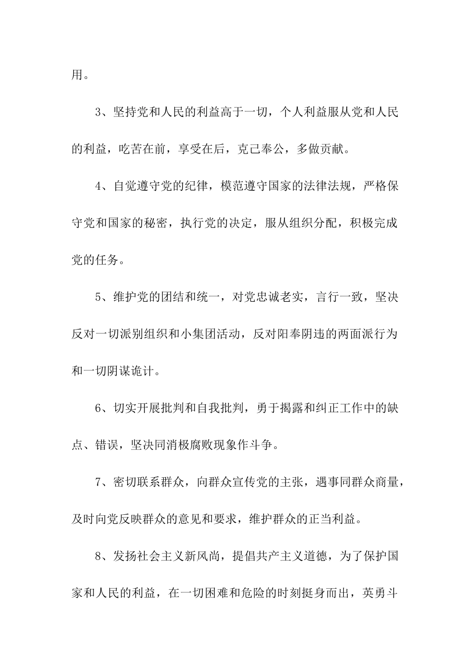 最新版的入党申请谈话内容_第2页