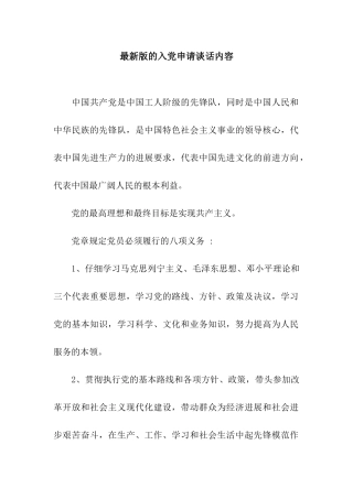 最新版的入党申请谈话内容