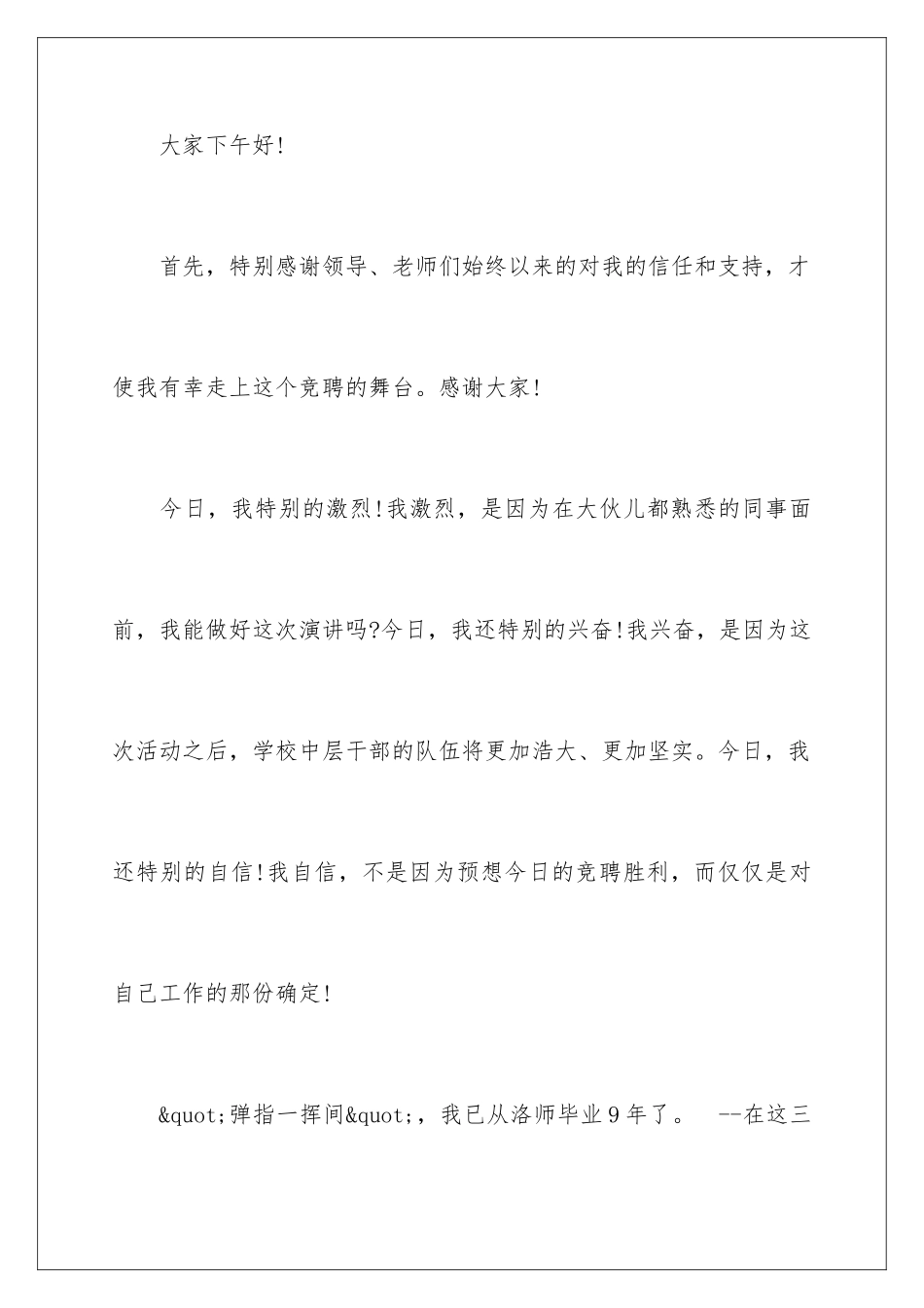 最新版教师岗位竞聘演讲稿_第2页