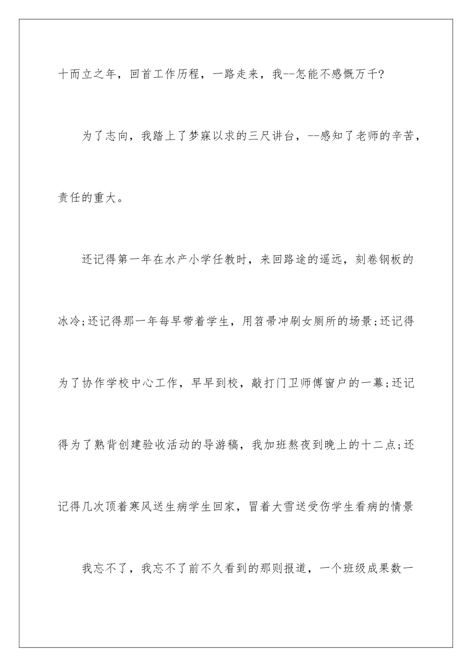 最新版教师岗位竞聘演讲稿_第3页