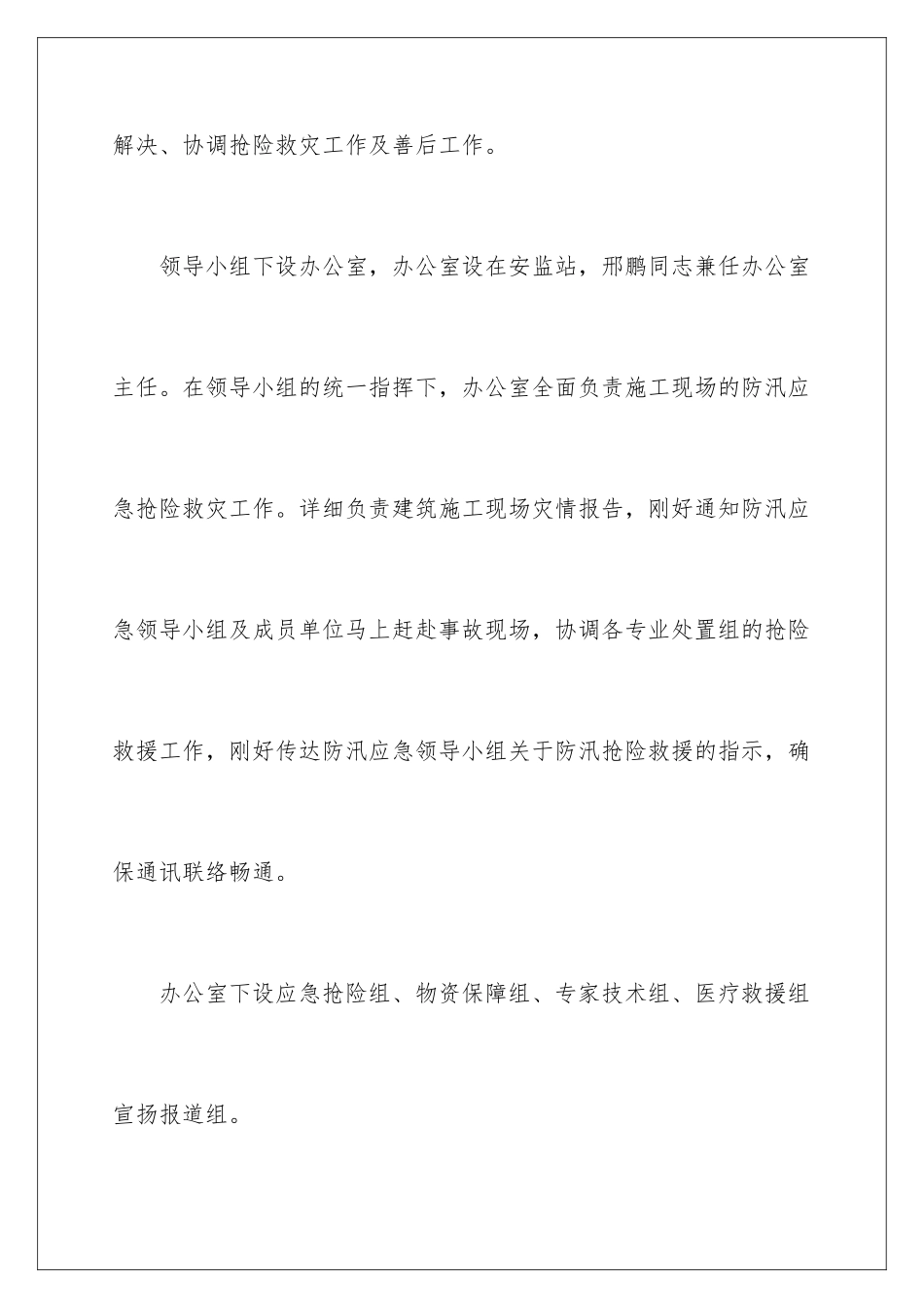 最新物业汛期防汛工作方案_第3页