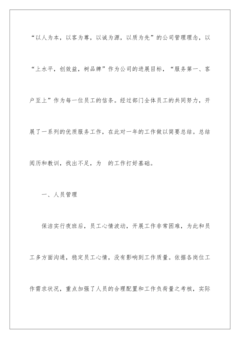 最新物业工作总结_第2页