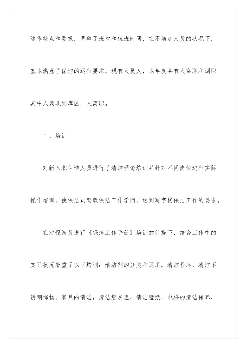 最新物业工作总结_第3页