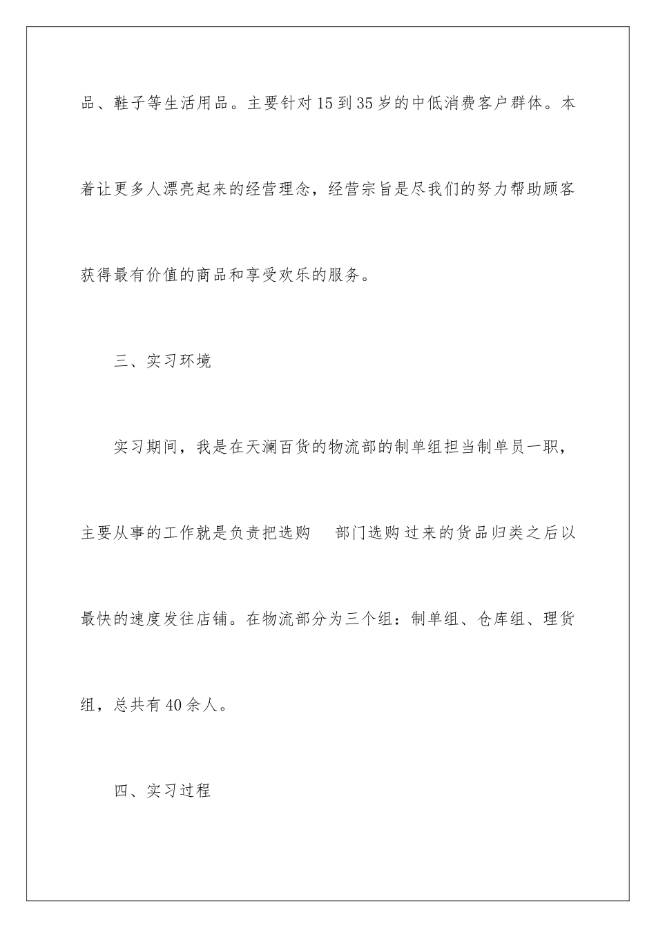 最新物流专业实习报告_第2页