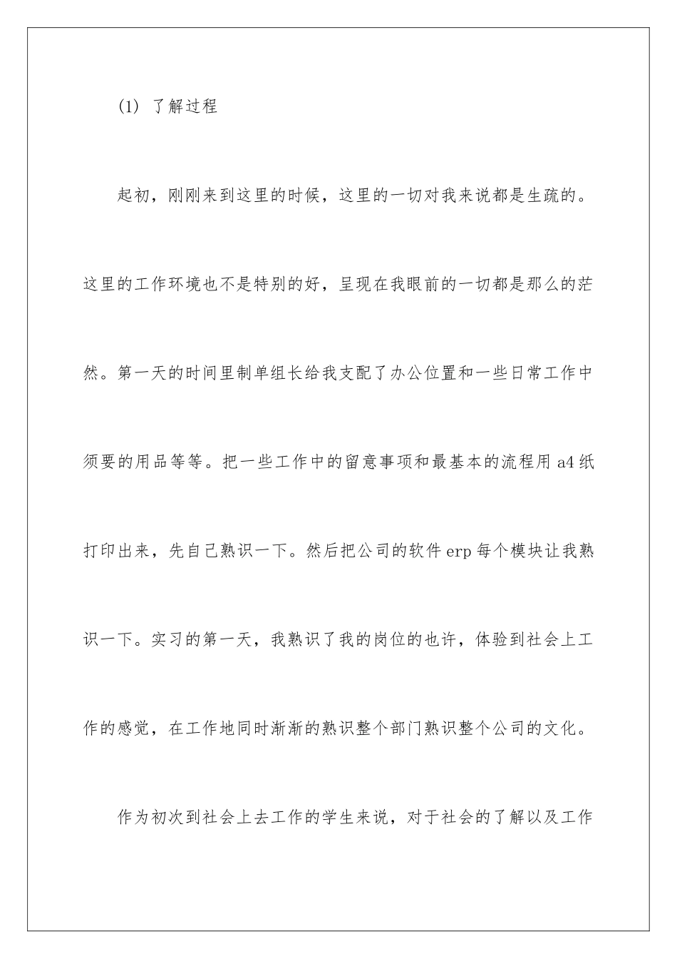 最新物流专业实习报告_第3页