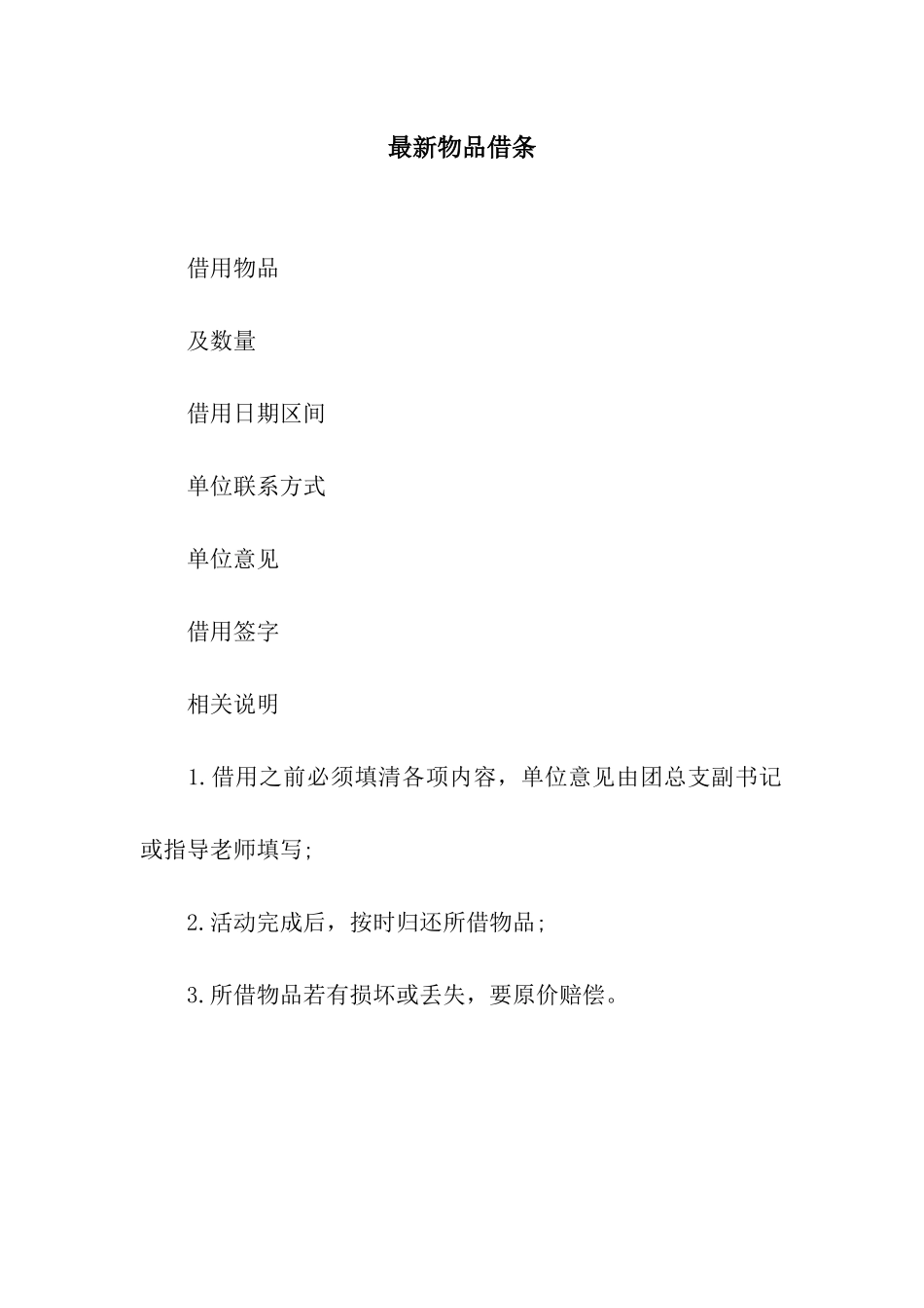 最新物品借条_第1页