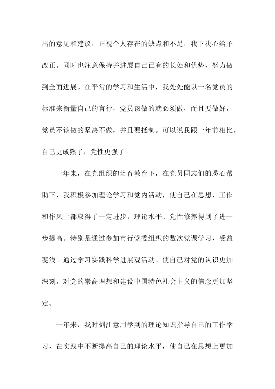 最新版预备党员转正申请书_第3页