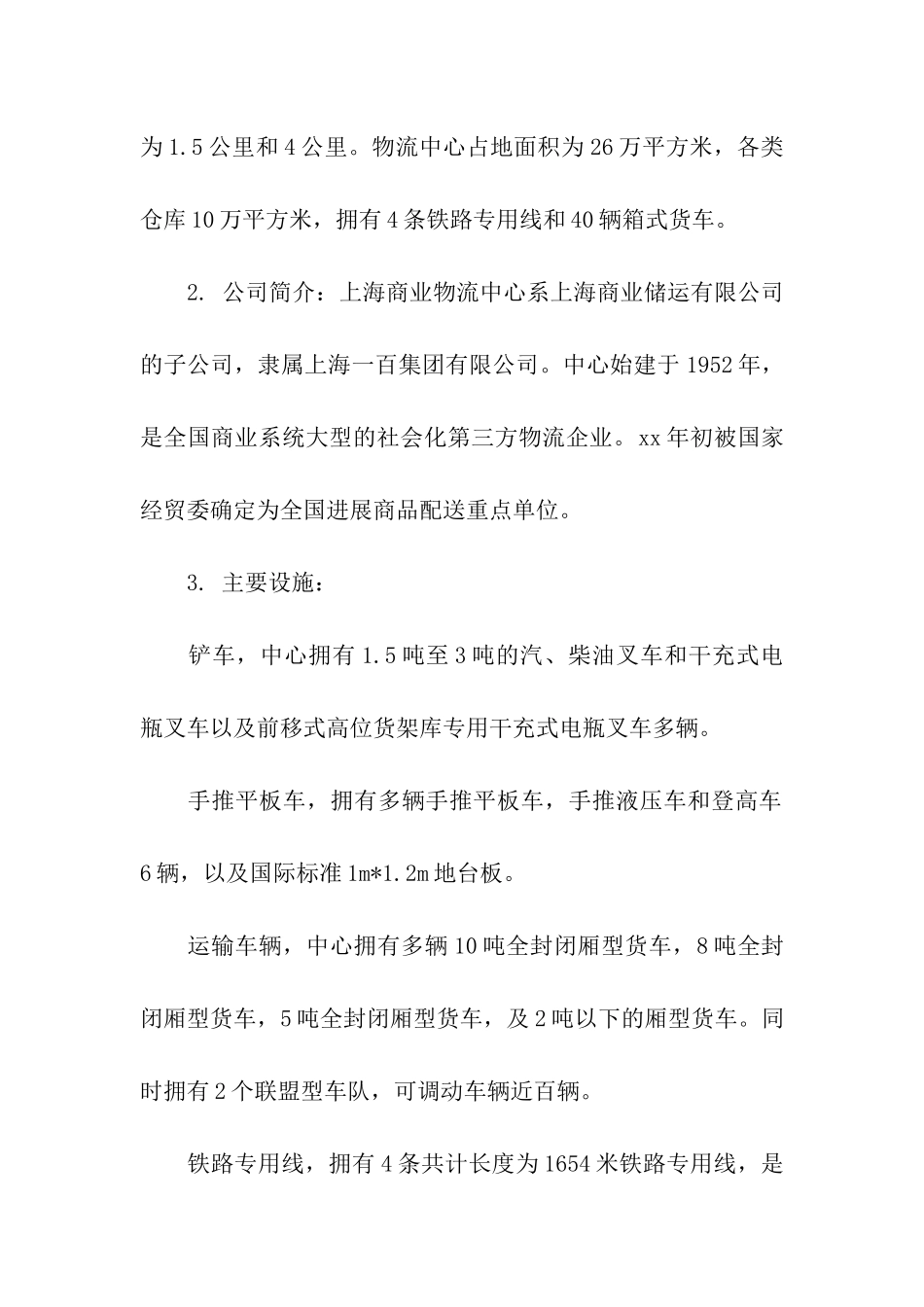 最新物流文员实习周记范文_第2页