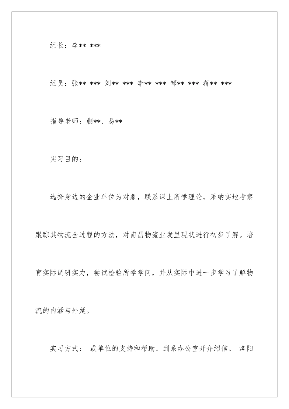 最新物流管理实习报告_第2页