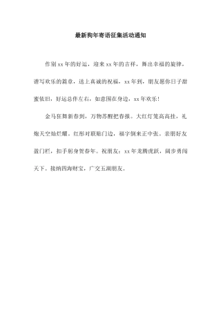 最新狗年寄语征集活动通知