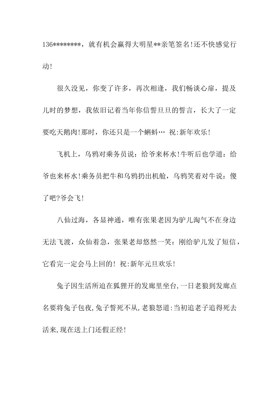 最新猪年搞笑祝福语汇总_第2页