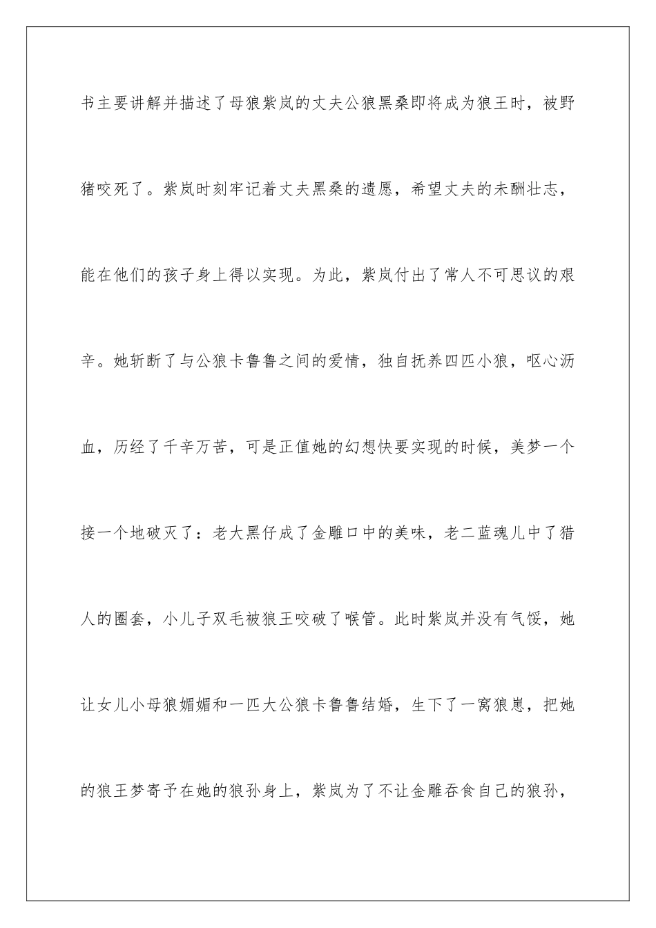 最新狼王梦读书心得_第2页