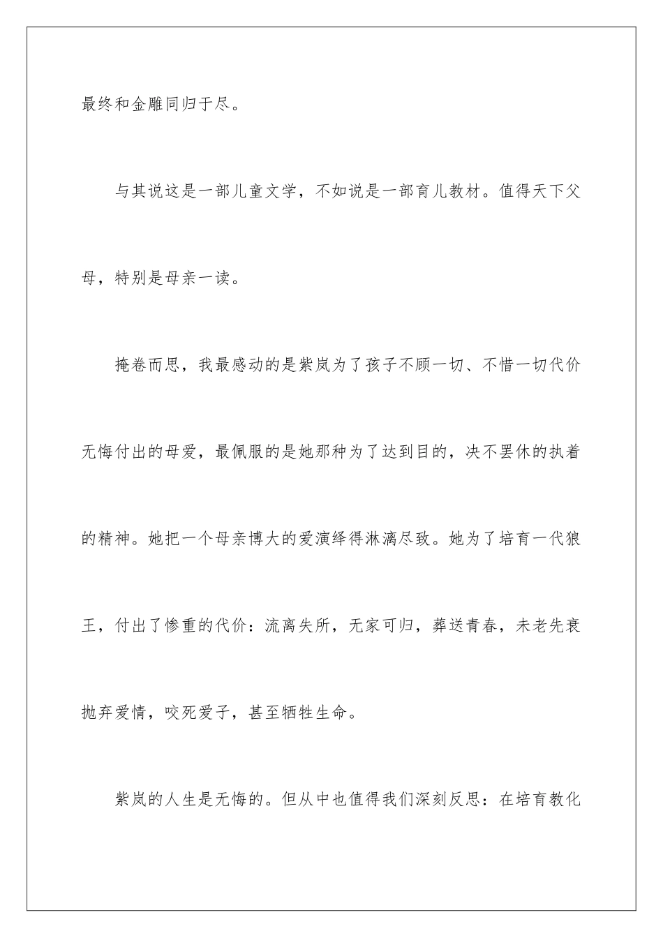 最新狼王梦读书心得_第3页
