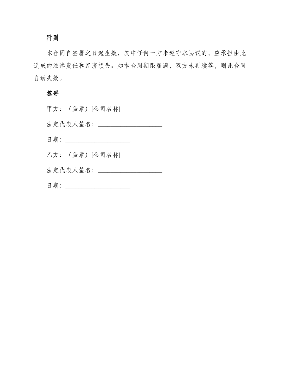 最新独家合作协议书_第3页