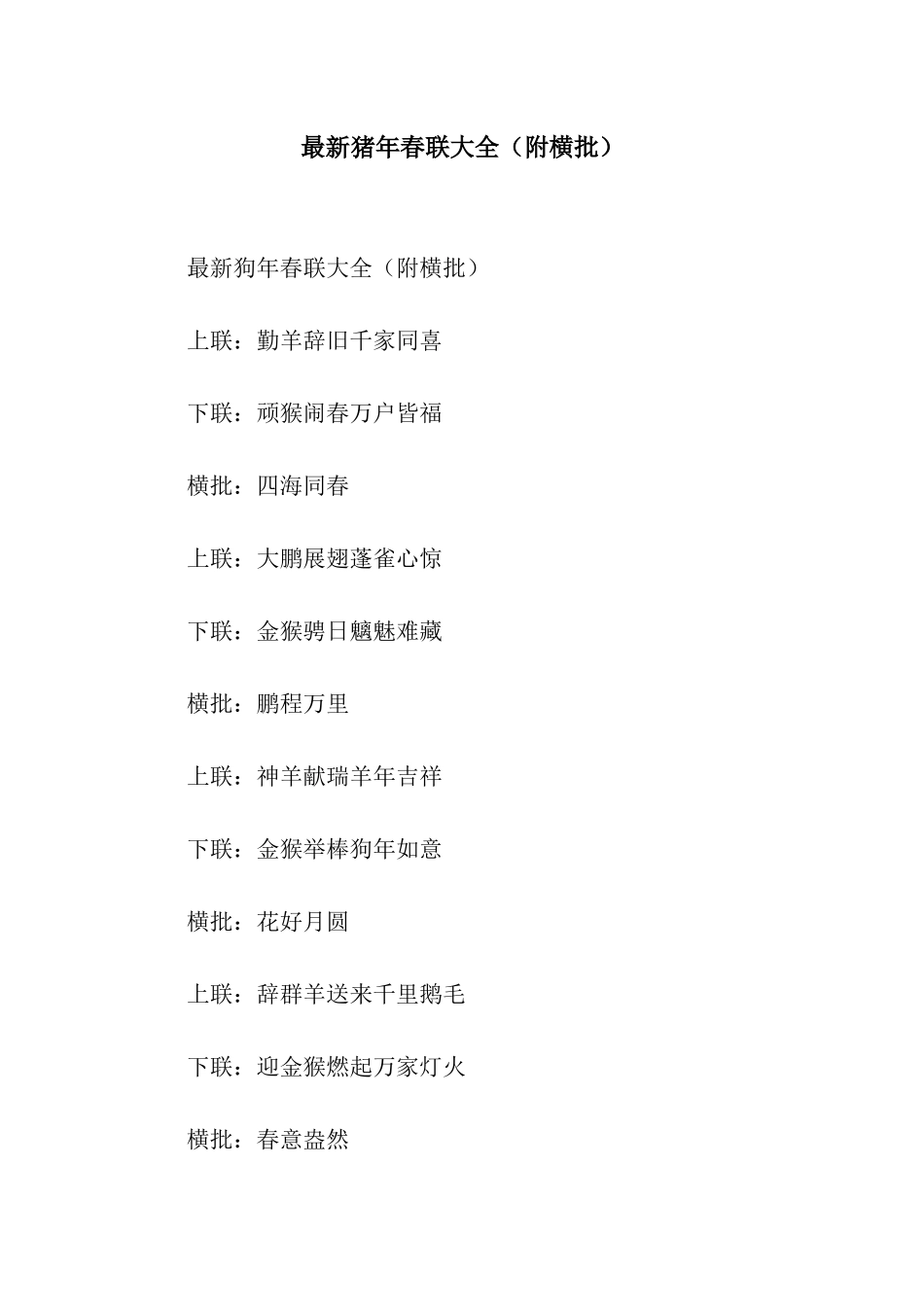 最新猪年春联大全_第1页