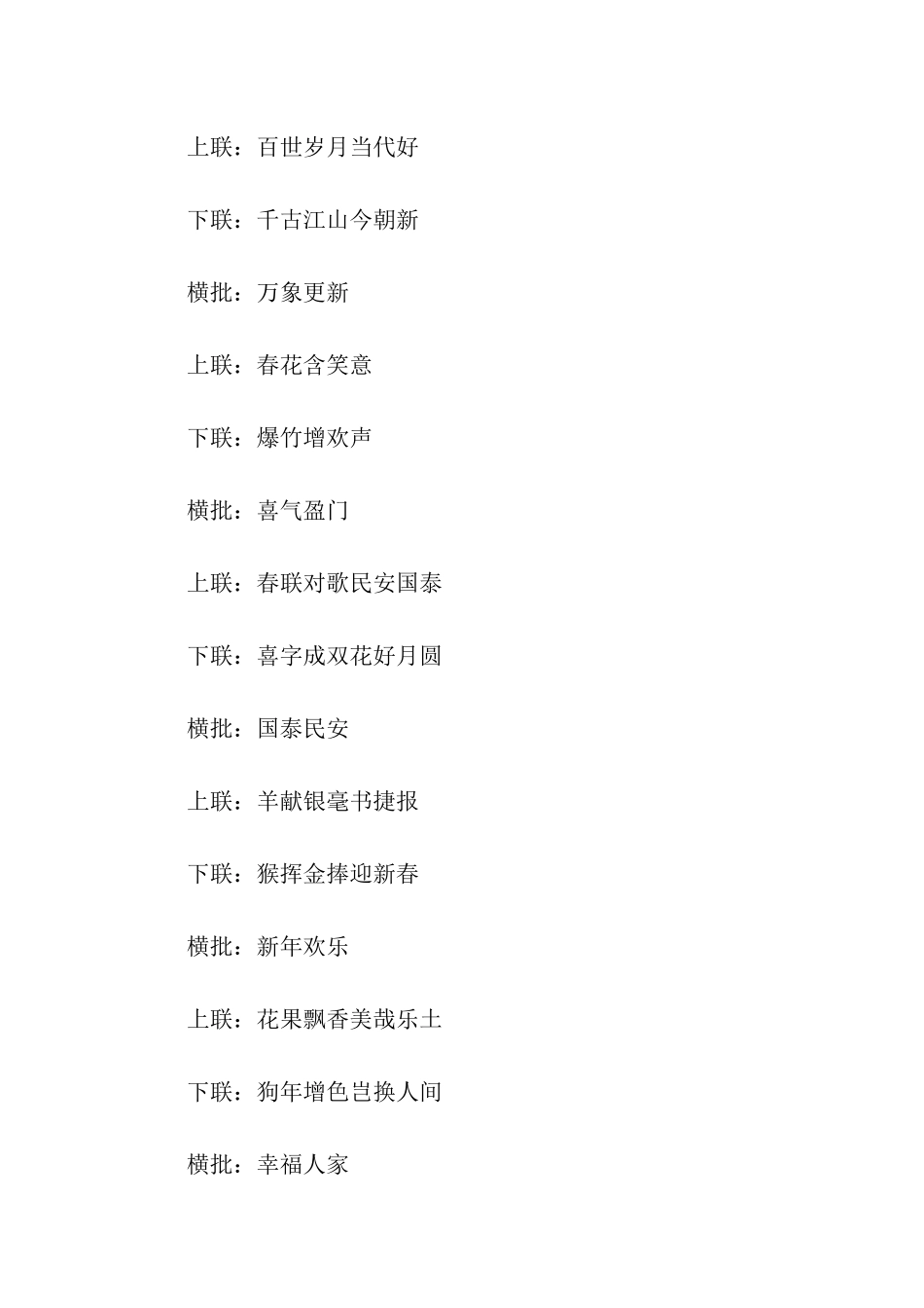 最新猪年春联大全_第3页