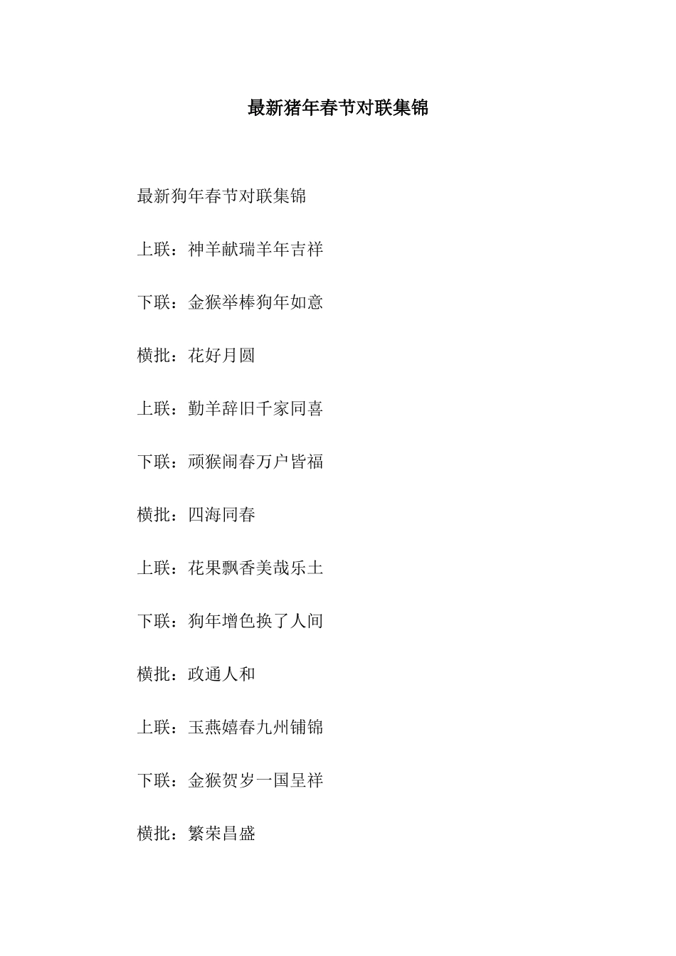 最新猪年春节对联集锦_第1页