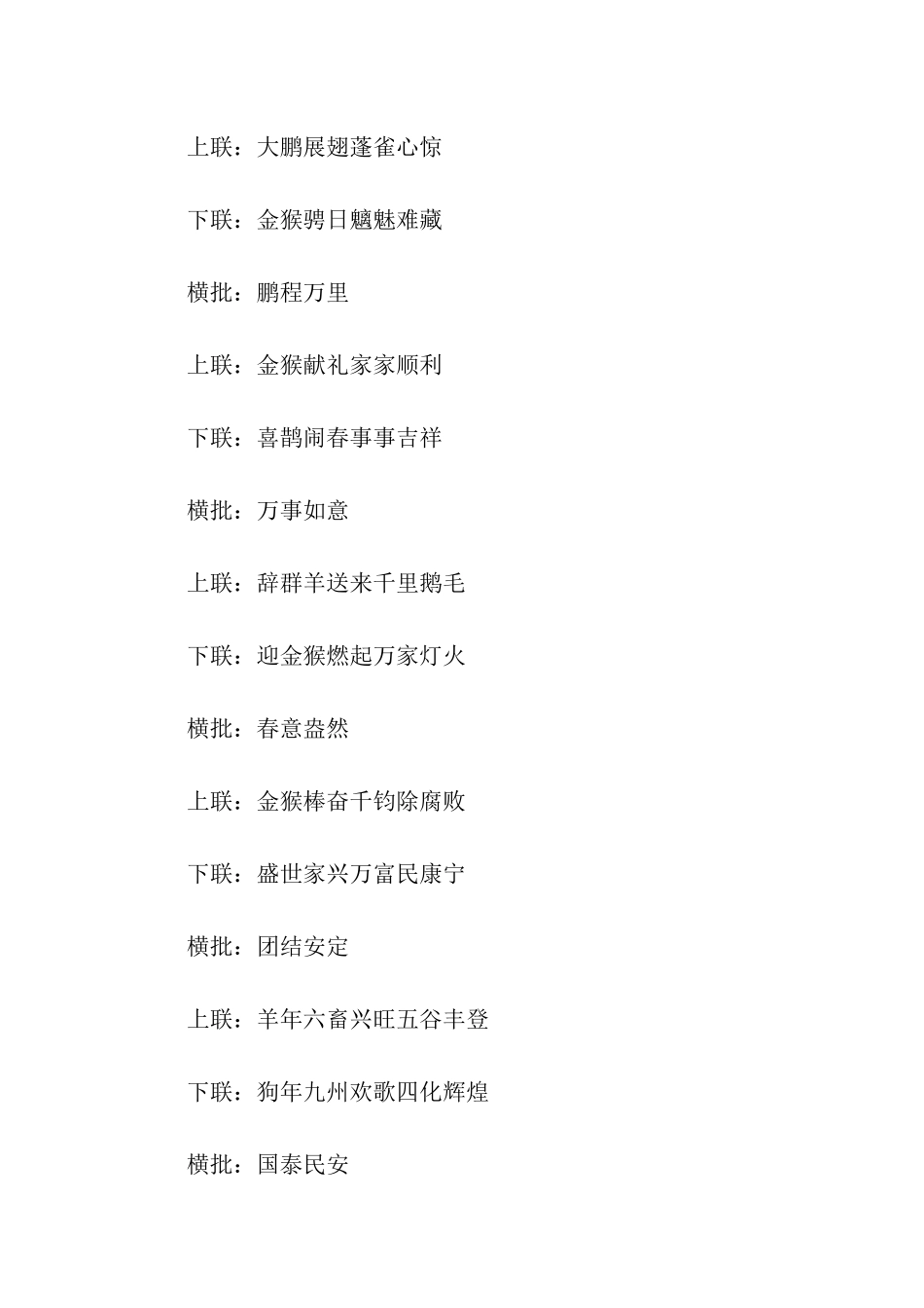 最新猪年春节对联集锦_第2页