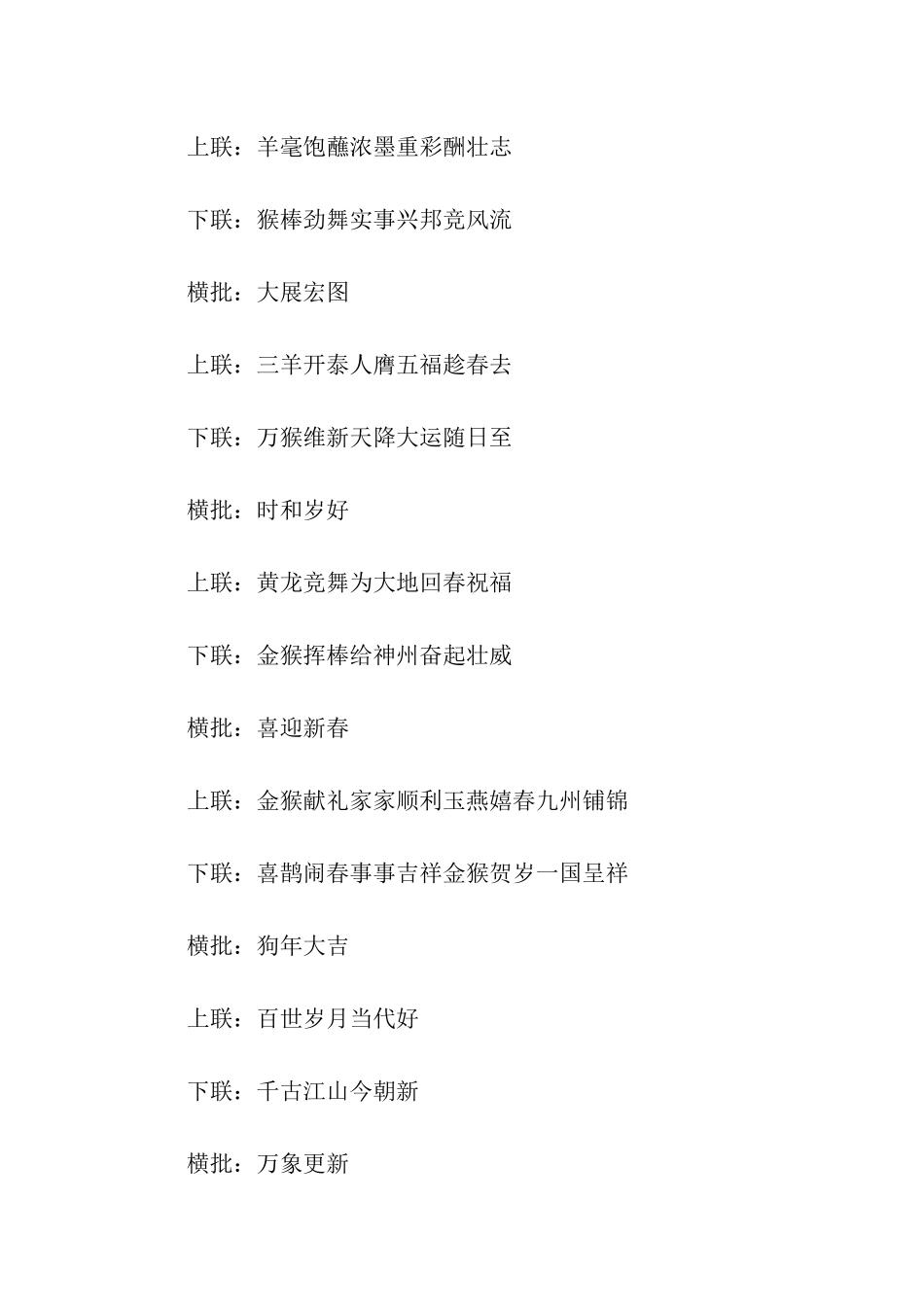 最新猪年春节对联集锦_第3页