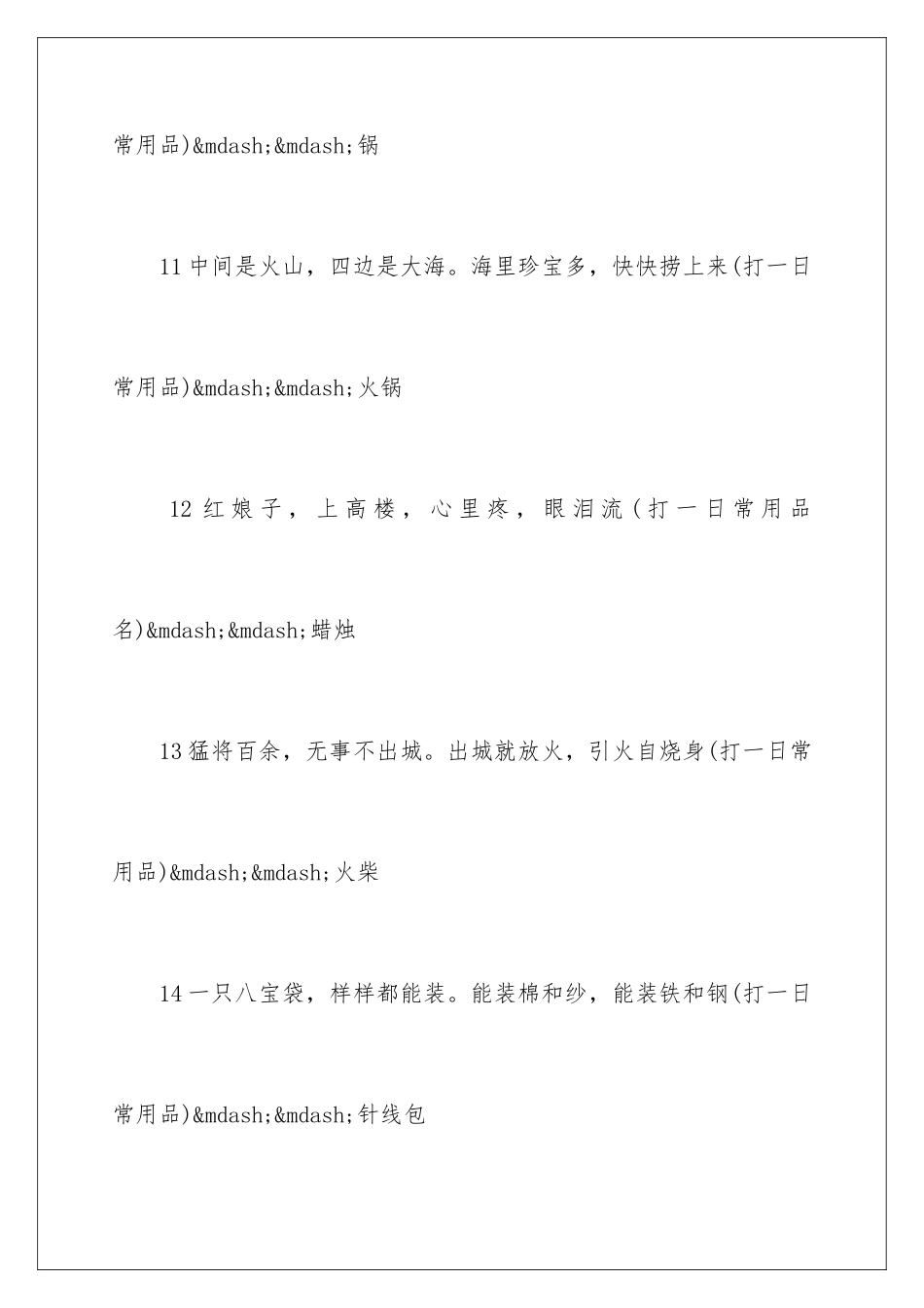 最新猜谜语游戏规则_第3页