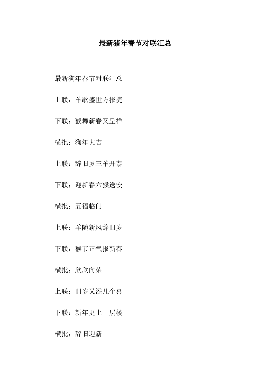 最新猪年春节对联汇总_第1页