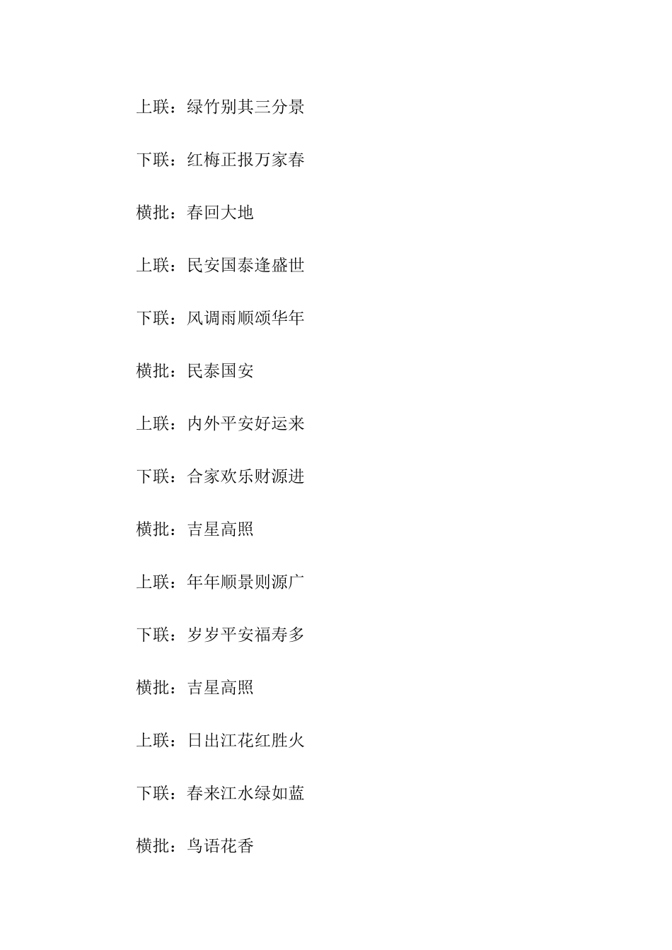 最新猪年春节对联汇总_第2页