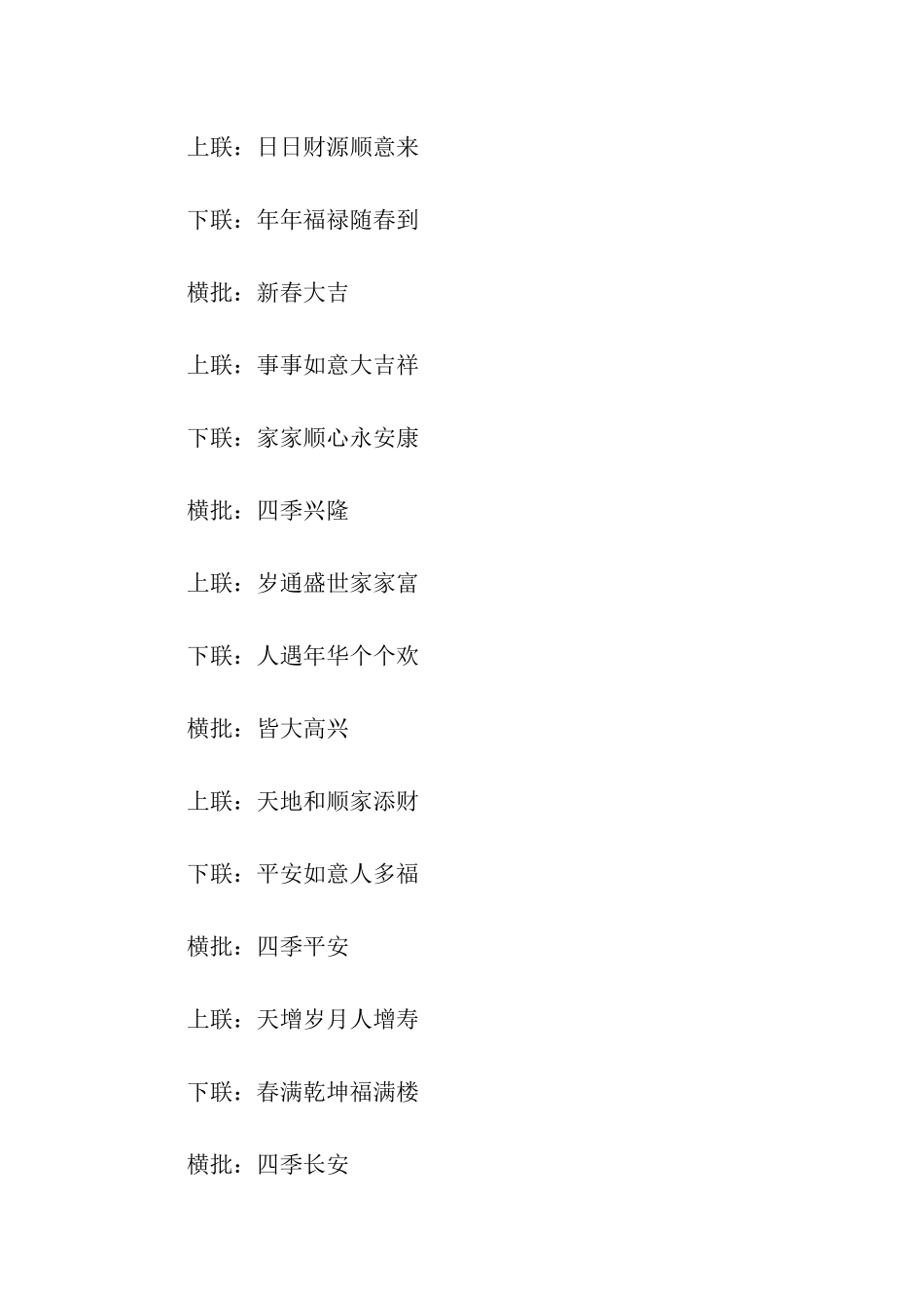 最新猪年春节对联汇总_第3页