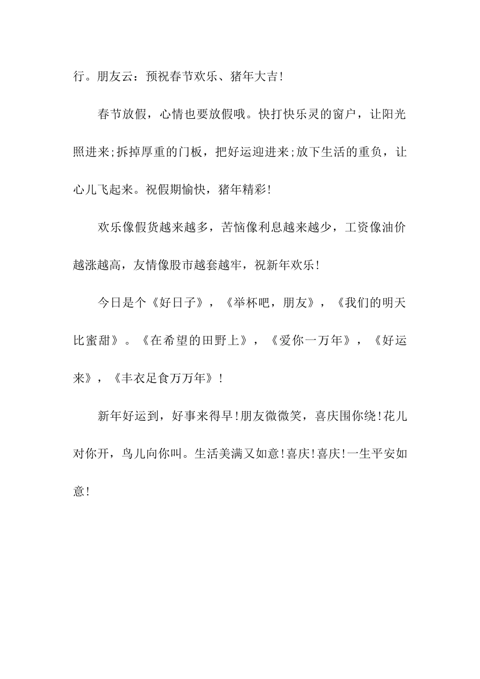 最新猪年春节搞笑祝福语大全_第2页