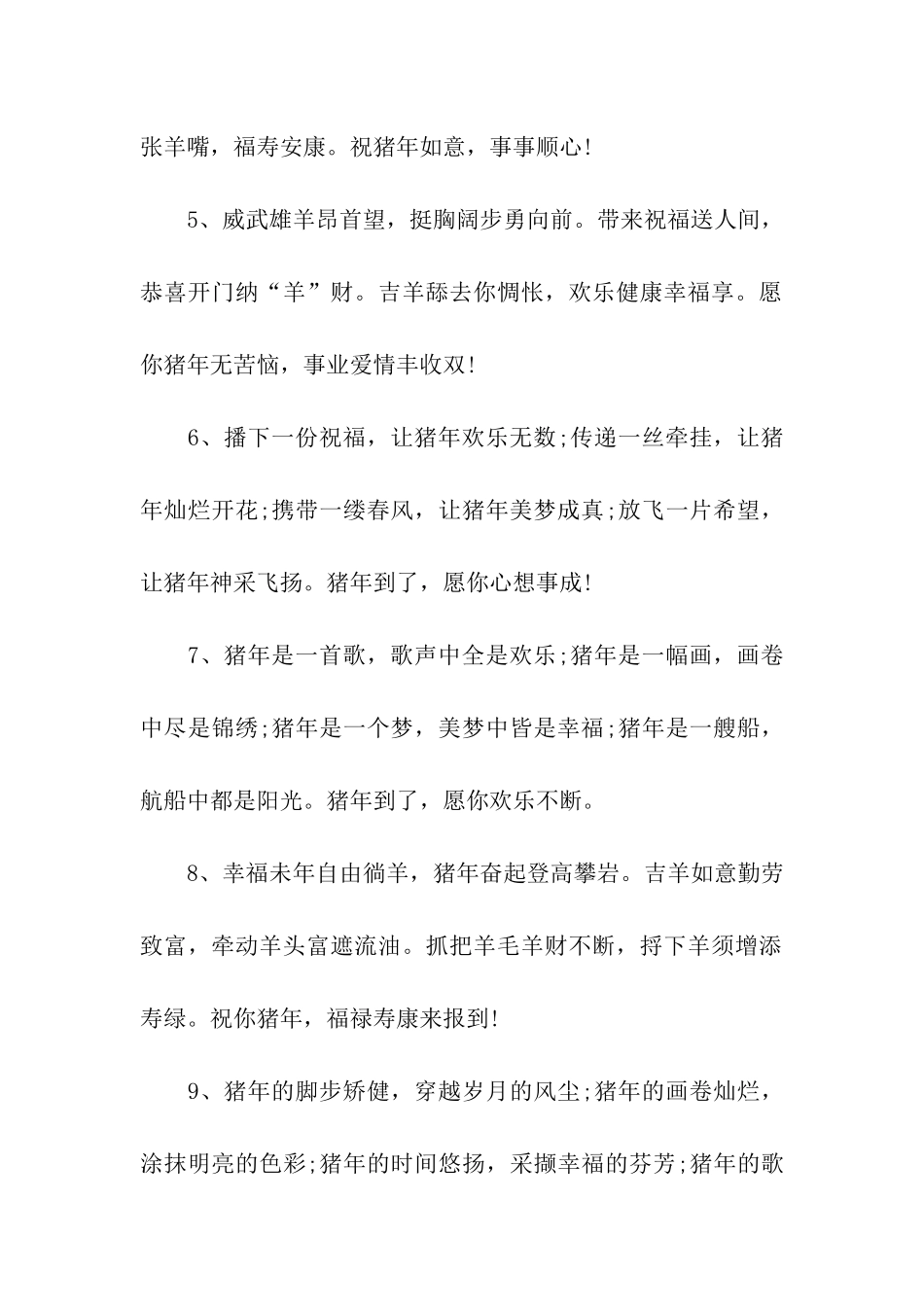 最新猪年春节祝福语_第2页