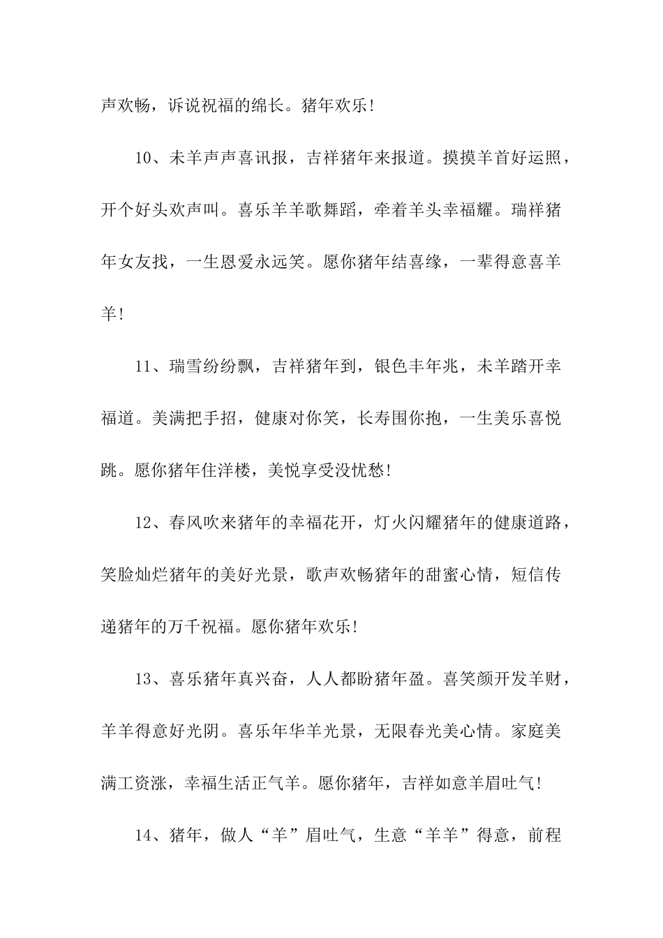 最新猪年春节祝福语_第3页