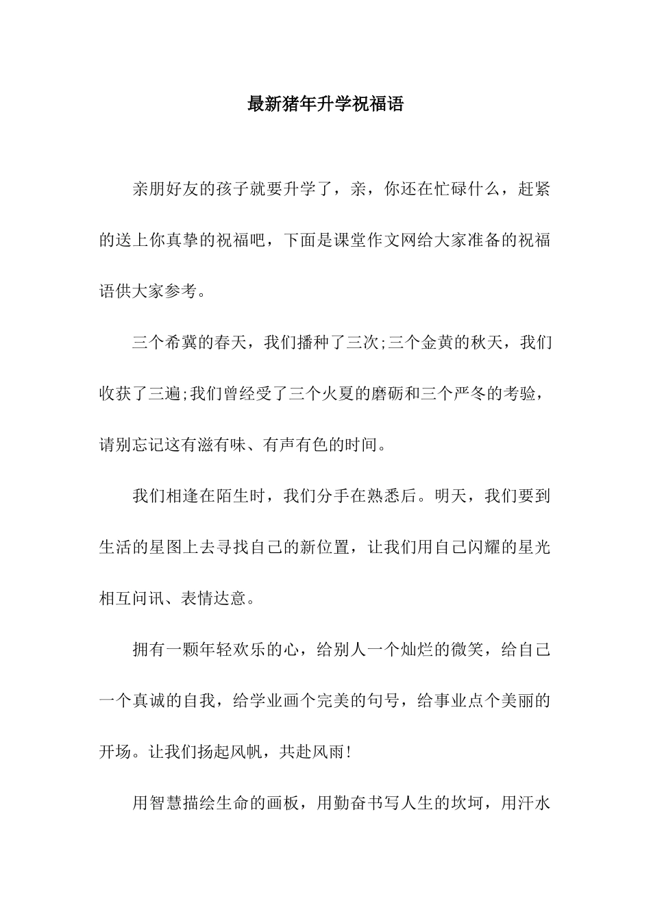 最新猪年升学祝福语_第1页