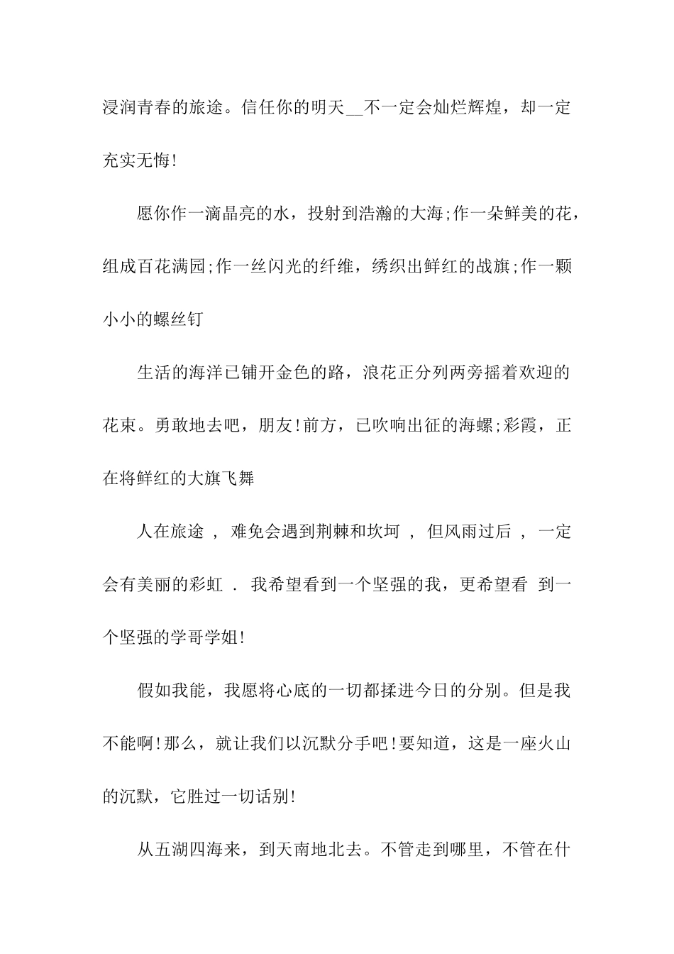 最新猪年升学祝福语_第2页