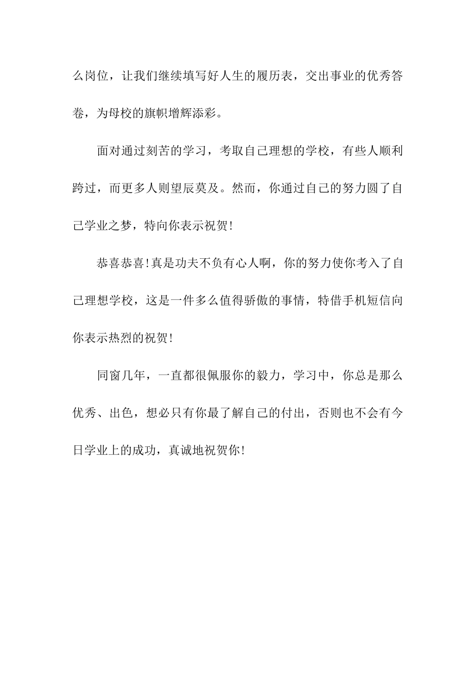 最新猪年升学祝福语_第3页