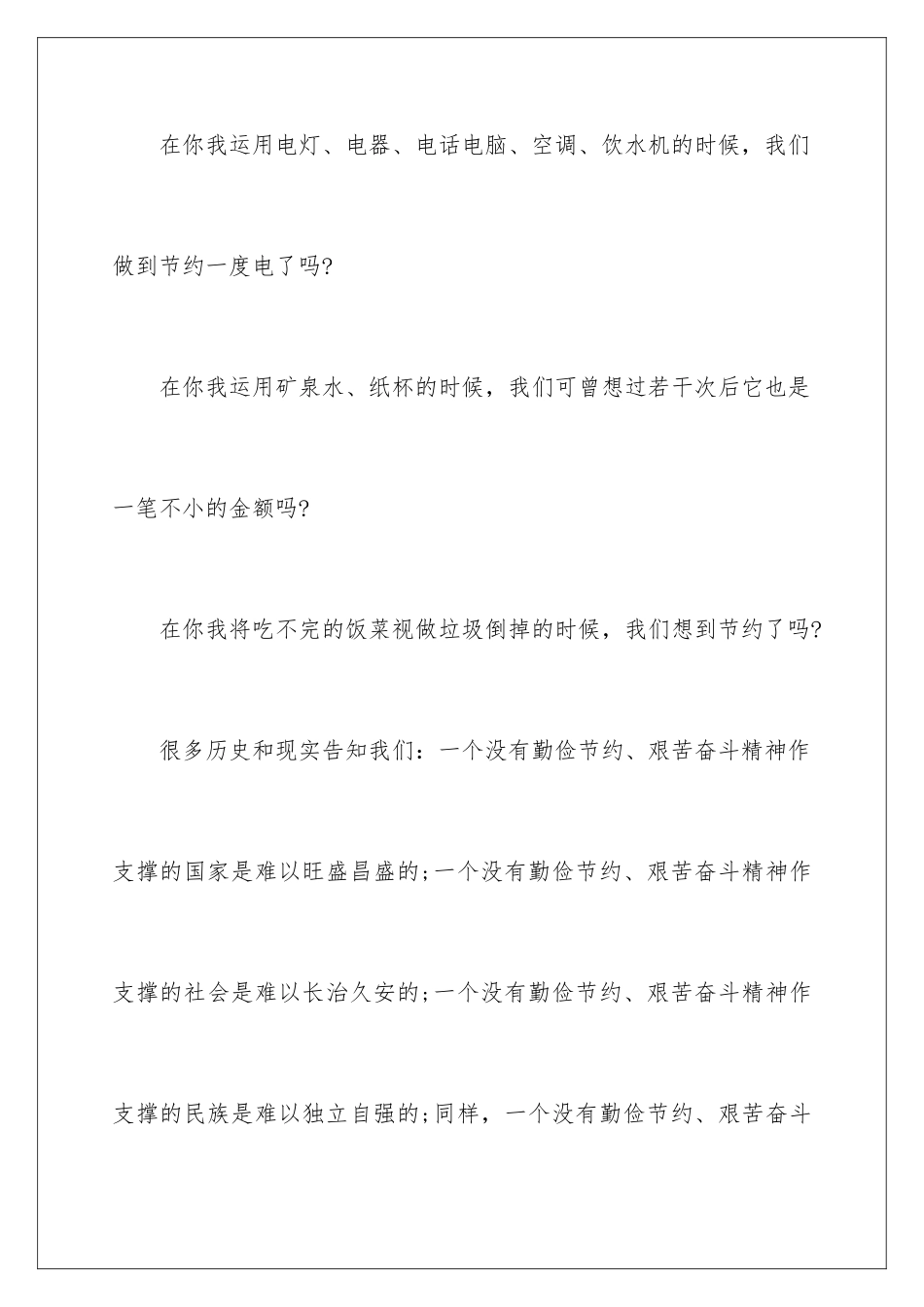 最新环保主题的演讲_第3页