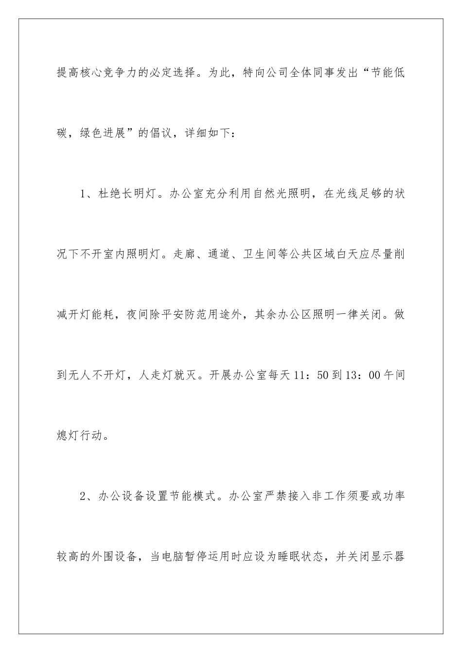 最新环保倡议书_第2页