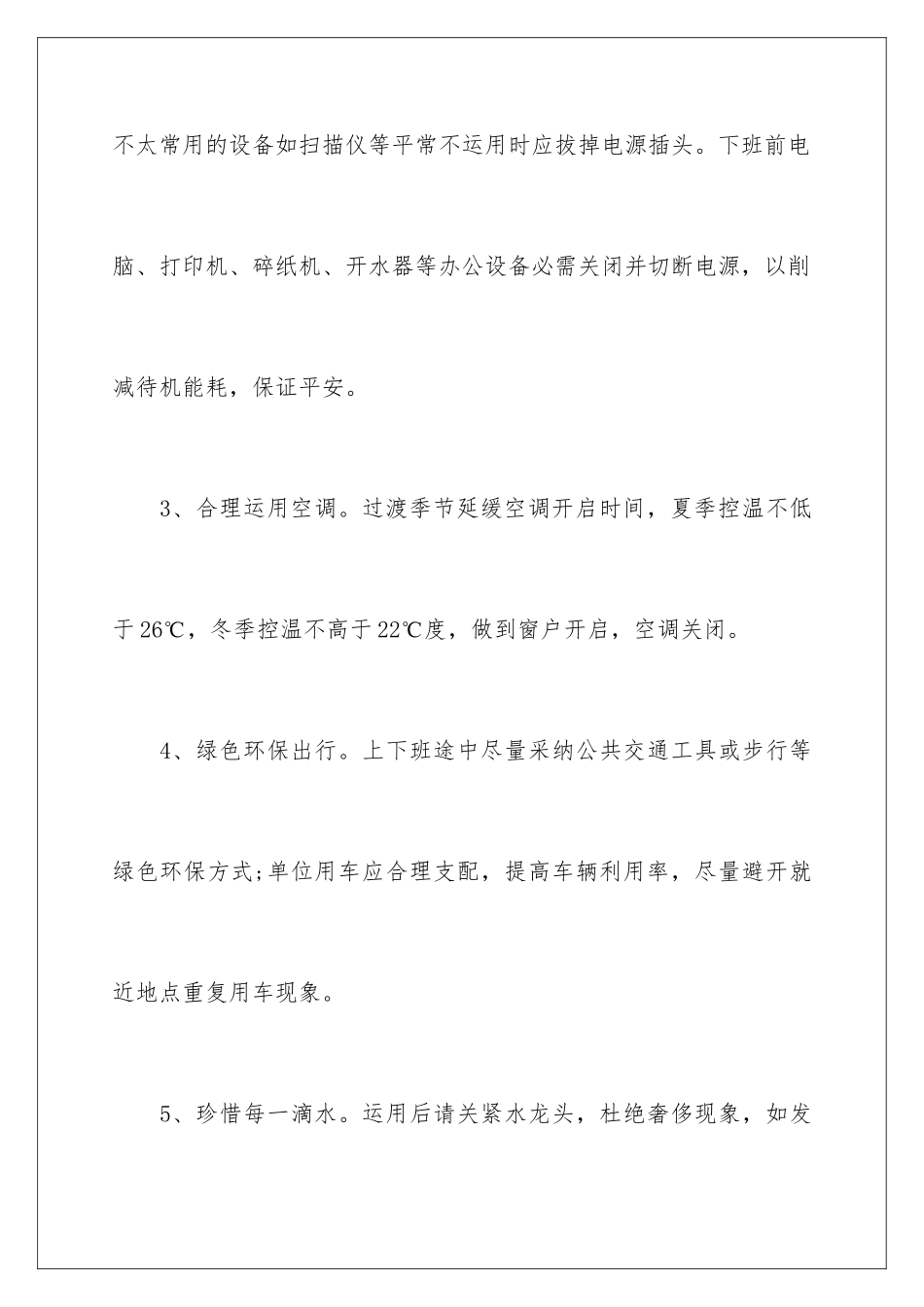 最新环保倡议书_第3页