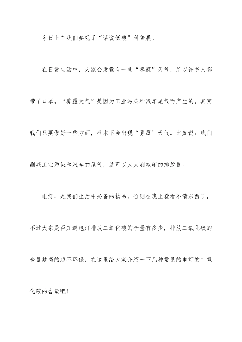 最新环保学生演讲稿_第2页