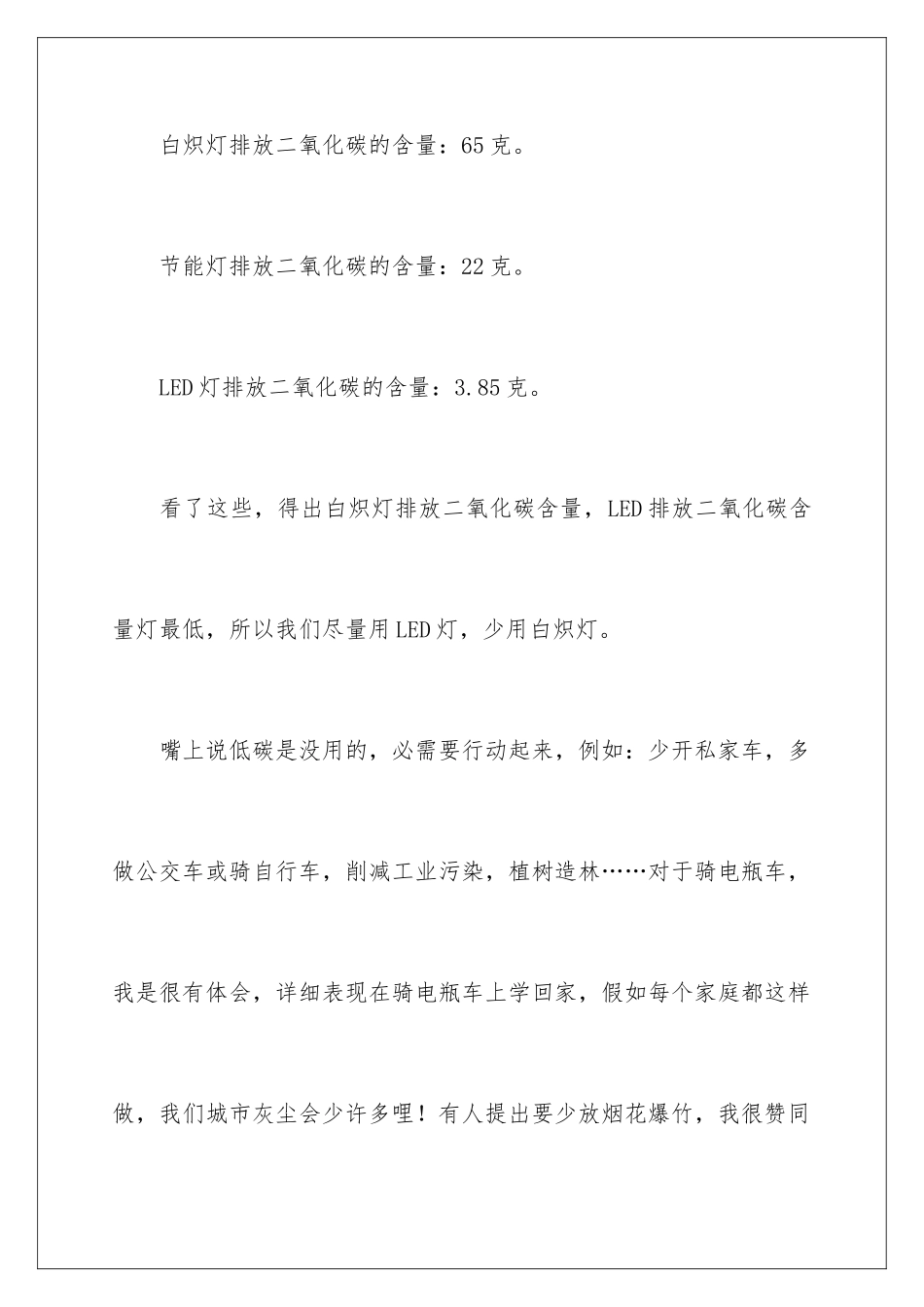 最新环保学生演讲稿_第3页