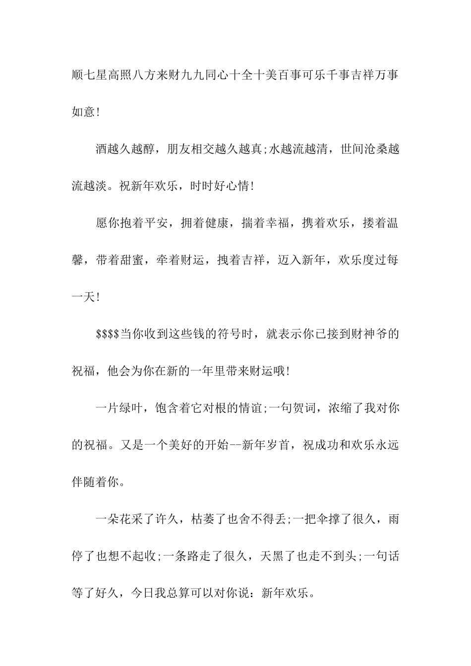 最新猪年搞笑祝福语_第2页