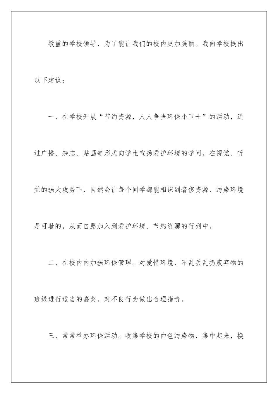 最新环保建议书_第2页