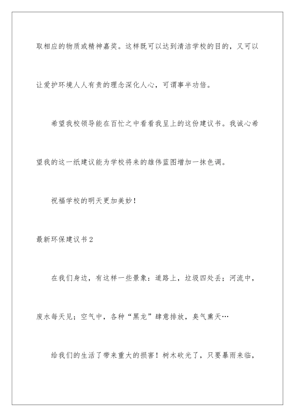 最新环保建议书_第3页
