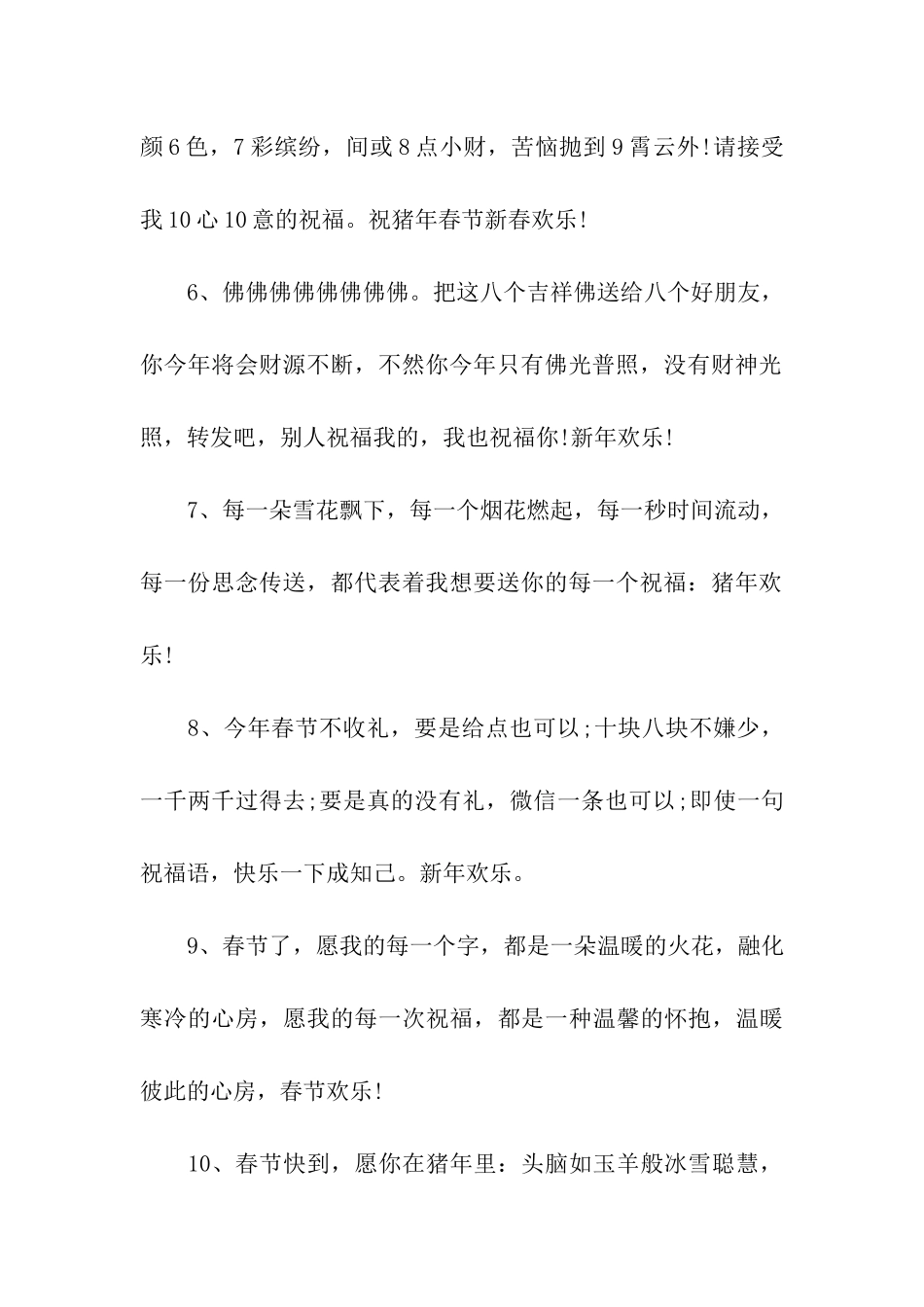 最新猪年除夕微信祝福语_第2页