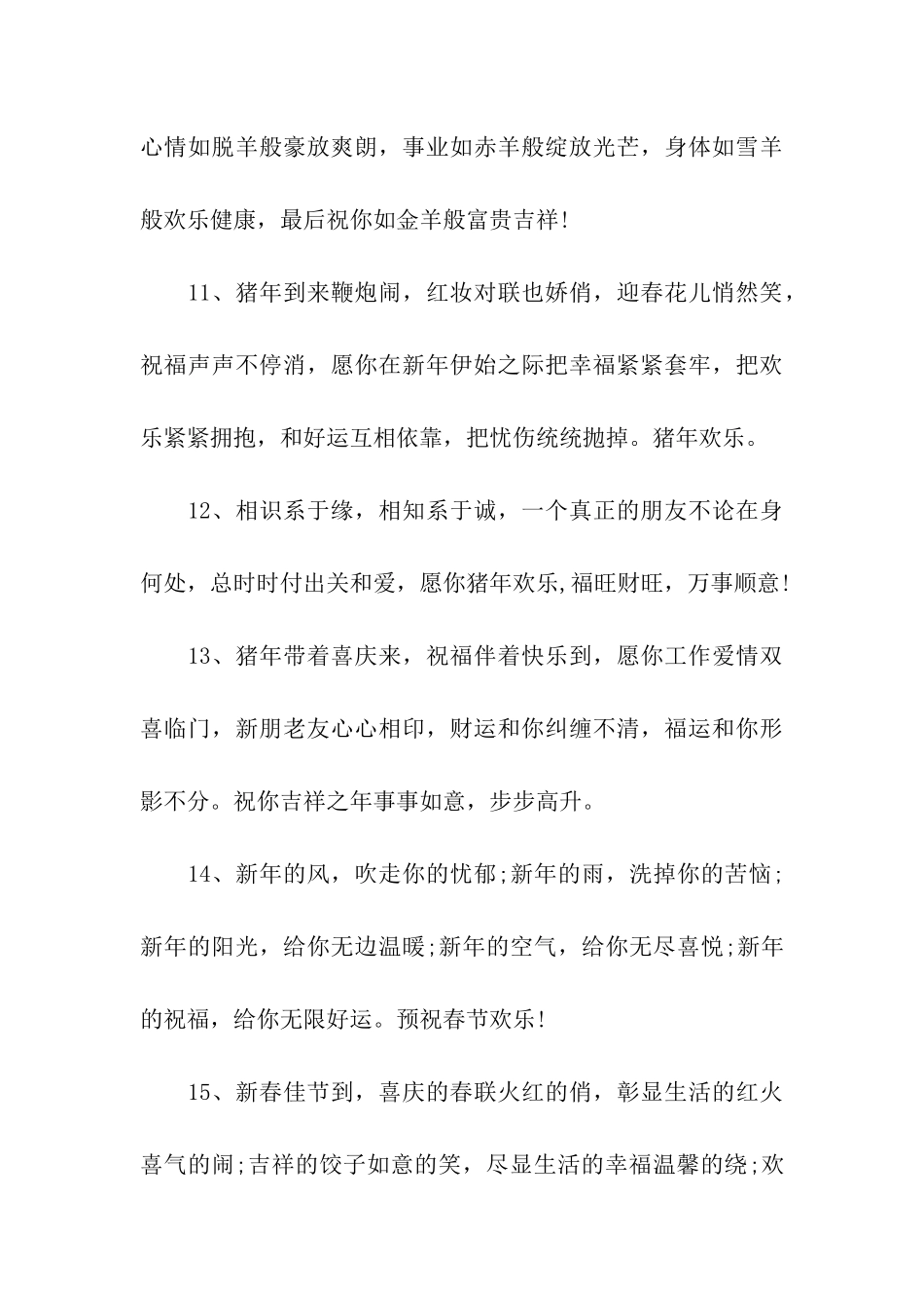 最新猪年除夕微信祝福语_第3页