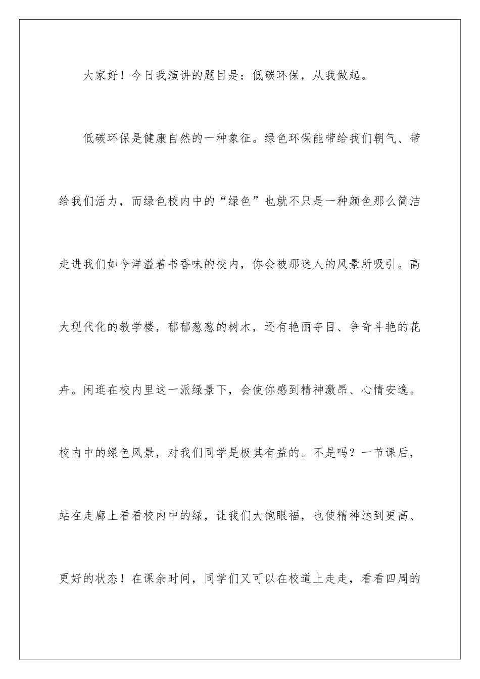 最新环保主题演讲稿_第2页