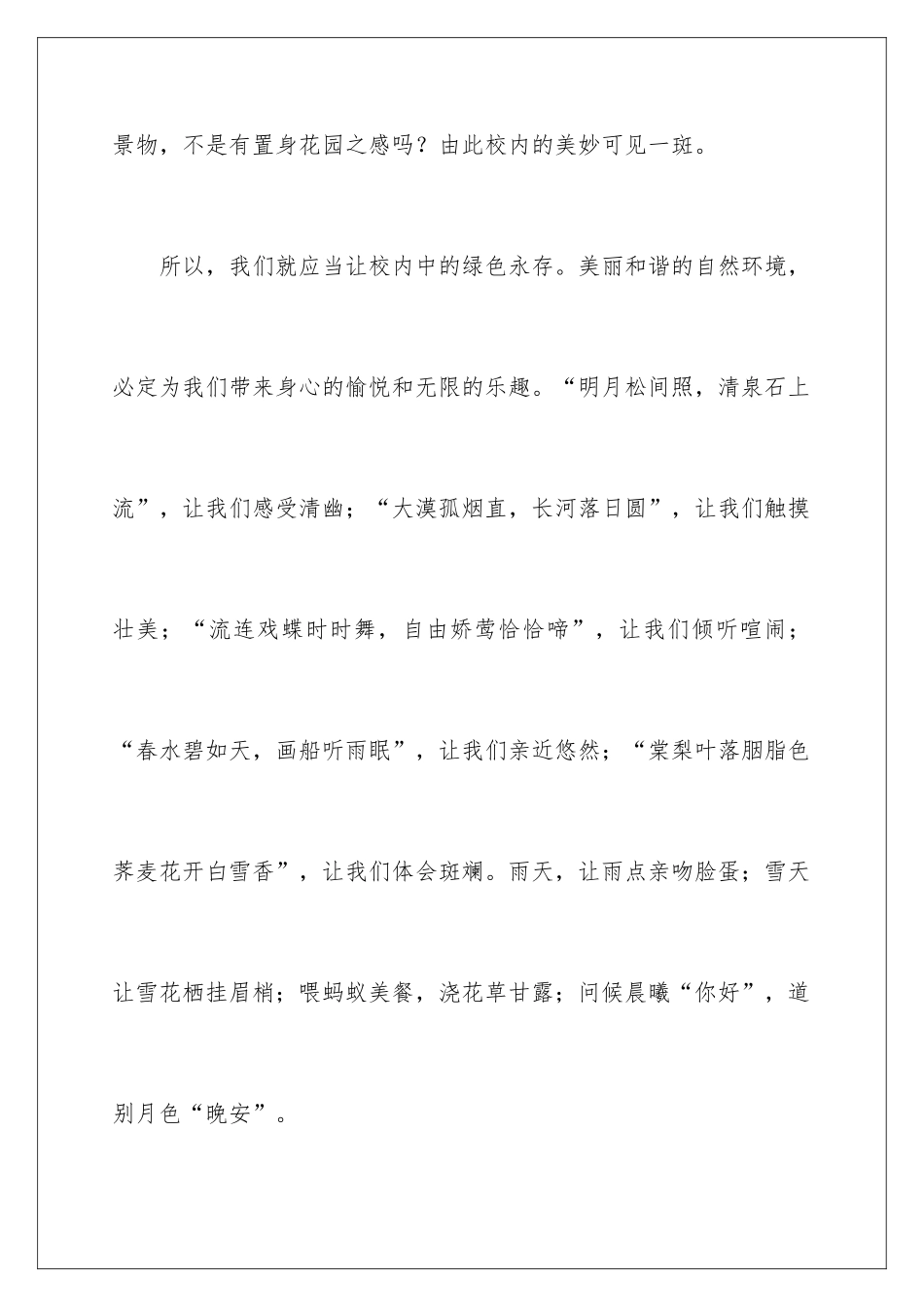 最新环保主题演讲稿_第3页