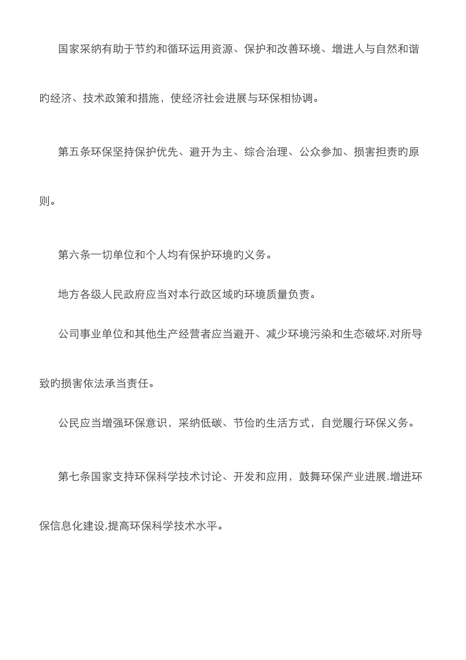 最新环境保护法_第3页